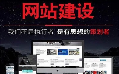 網(wǎng)站建設(shè)的基本原則是什么？