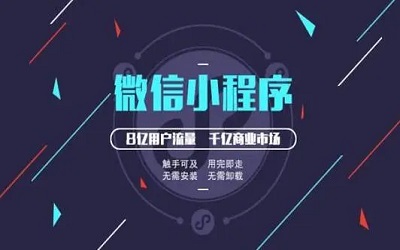 微信開發(fā)小程序的步驟是怎么樣的 ？