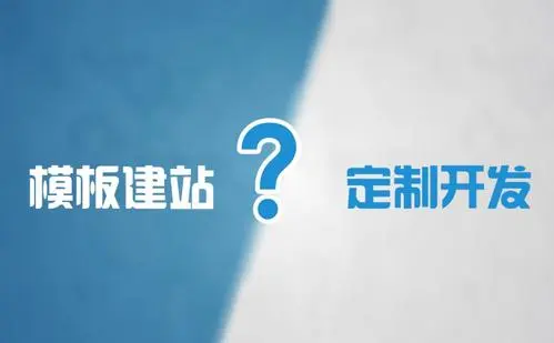 網(wǎng)站開發(fā)前如何策劃網(wǎng)站，需要做什么準備？