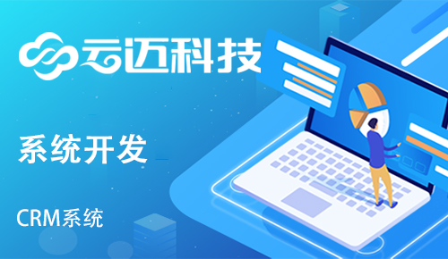 crm管理系統(tǒng)有哪些功能，可以幫企業(yè)縮短與客戶(hù)的距離