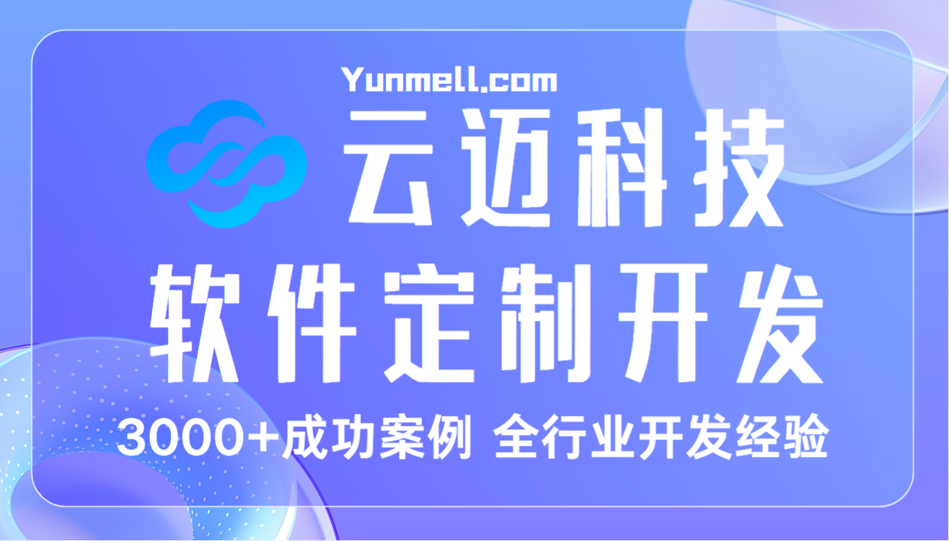 衢州云邁科技：專業(yè) ERP 系統(tǒng)開發(fā)，助力企業(yè)高效管理