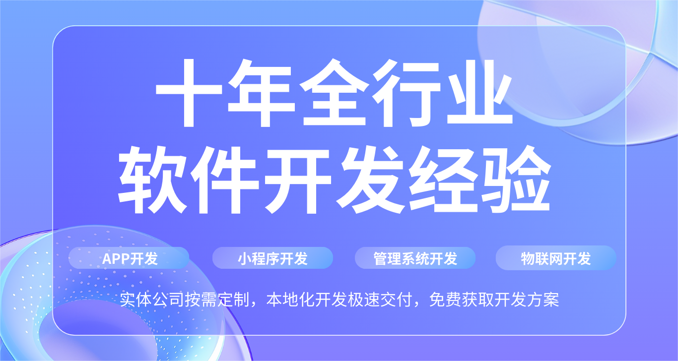 丁青長沙 APP 開發(fā)公司哪家好？云邁科技實(shí)力擔(dān)當(dāng)